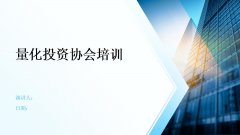 带你看量化如何来回割韭